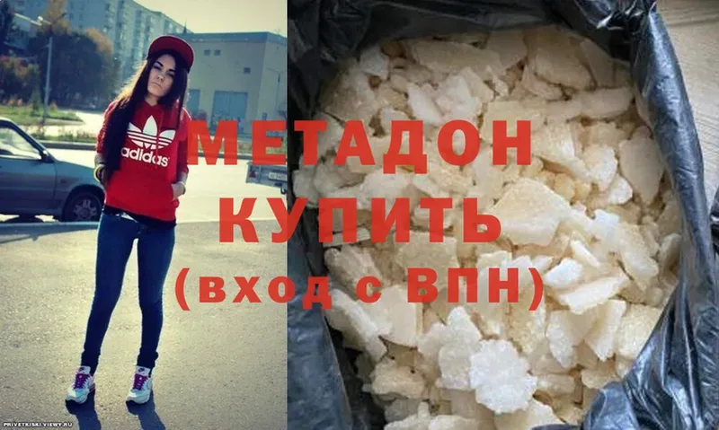 Метадон methadone  Великий Новгород 